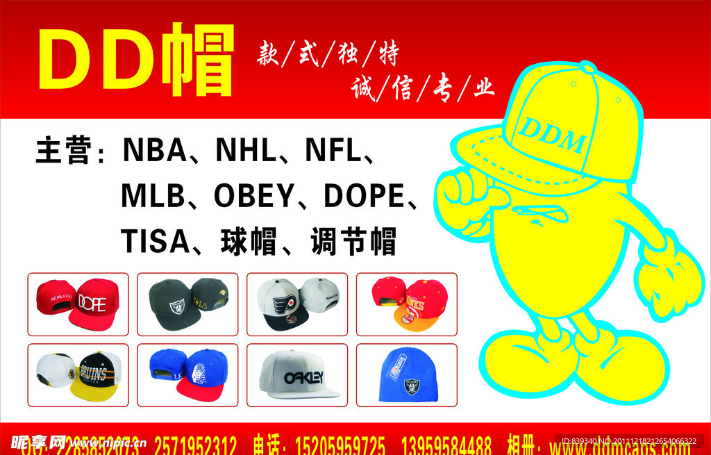 DD帽海报