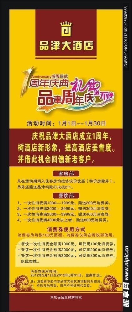 品津大酒店X展架