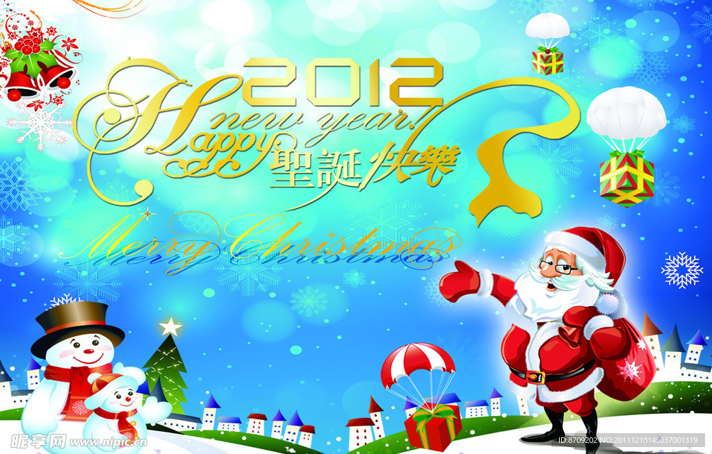 2012圣诞快乐