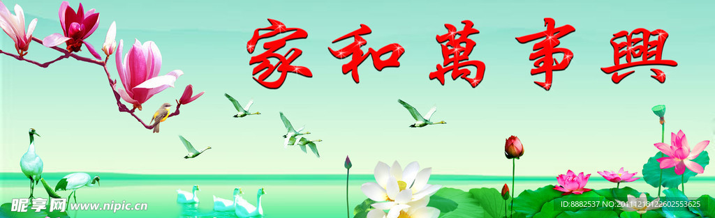 家和万事兴之风景