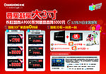 长虹电视新年宣传单