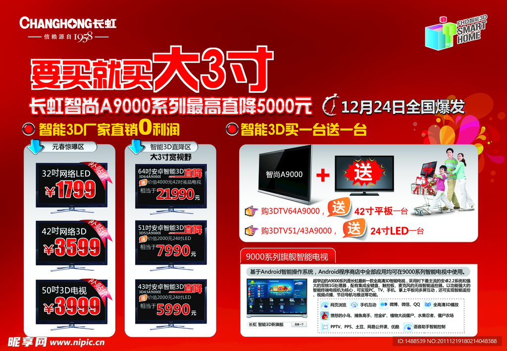 长虹电视新年宣传单