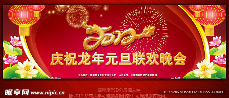 2012龙年春节晚会背景