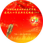 农校校庆文艺晚会光盘