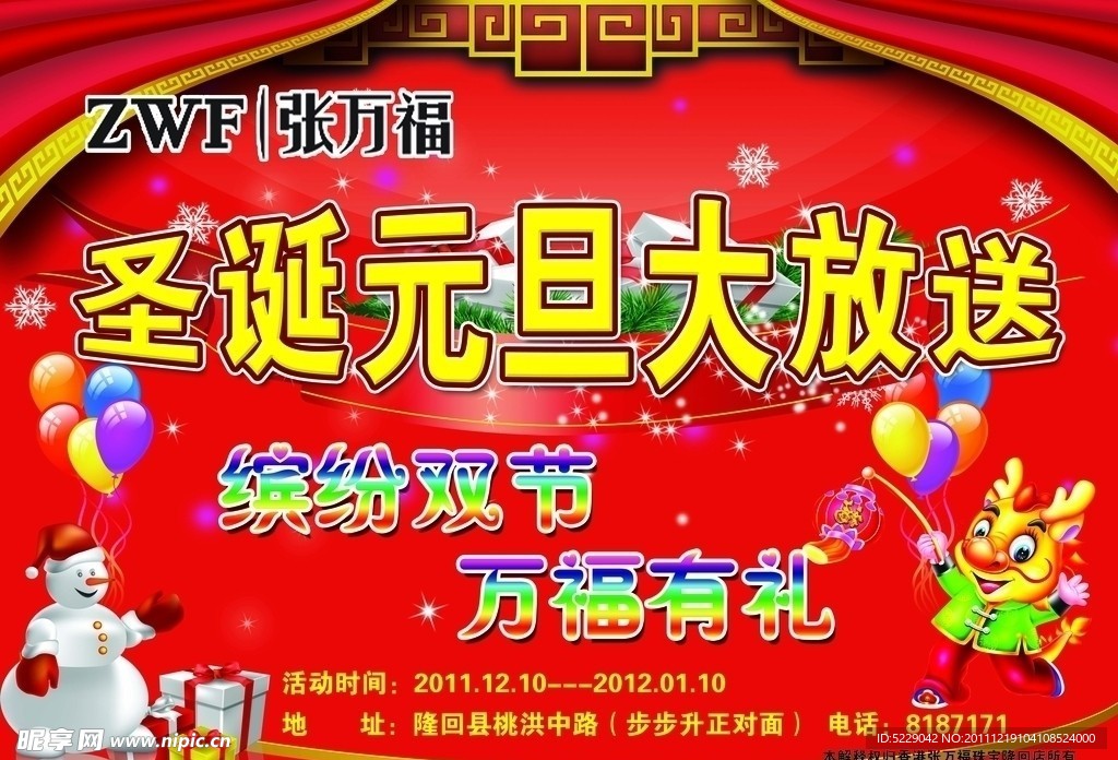 张万福圣诞元旦单页