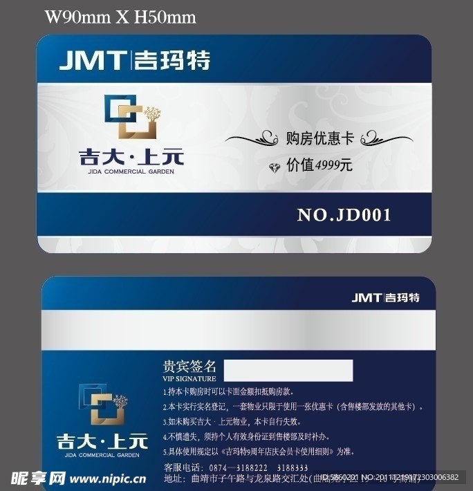 吉大会员卡