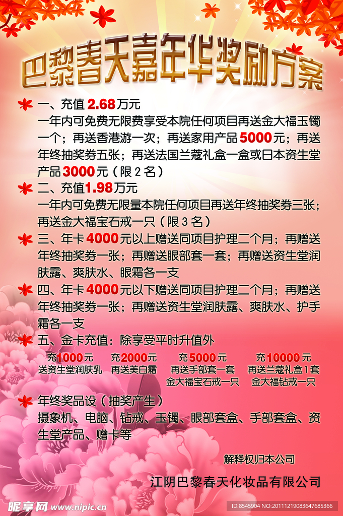 巴黎春天嘉年华海报