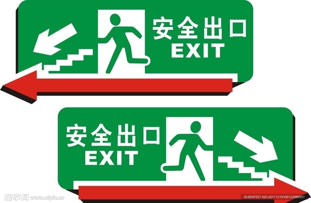 安全出口牌