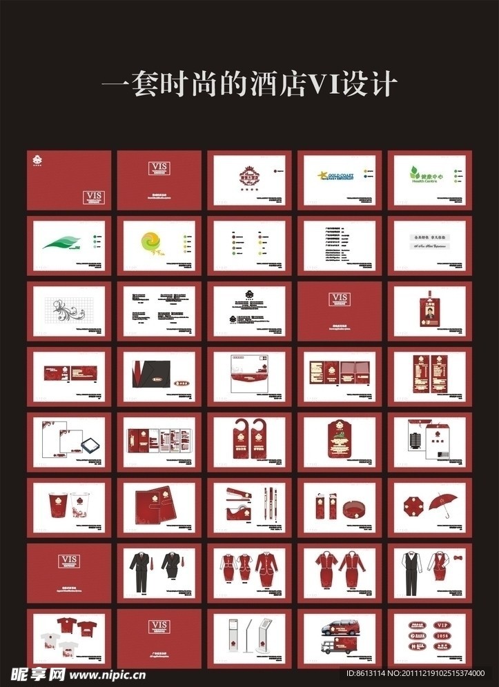 时尚酒店VI设计