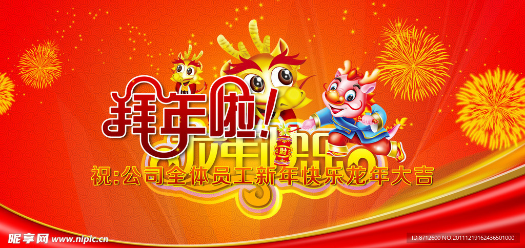 2012龙年大吉春节晚会