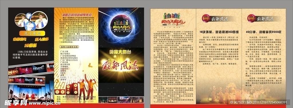 砚都风流宣传单