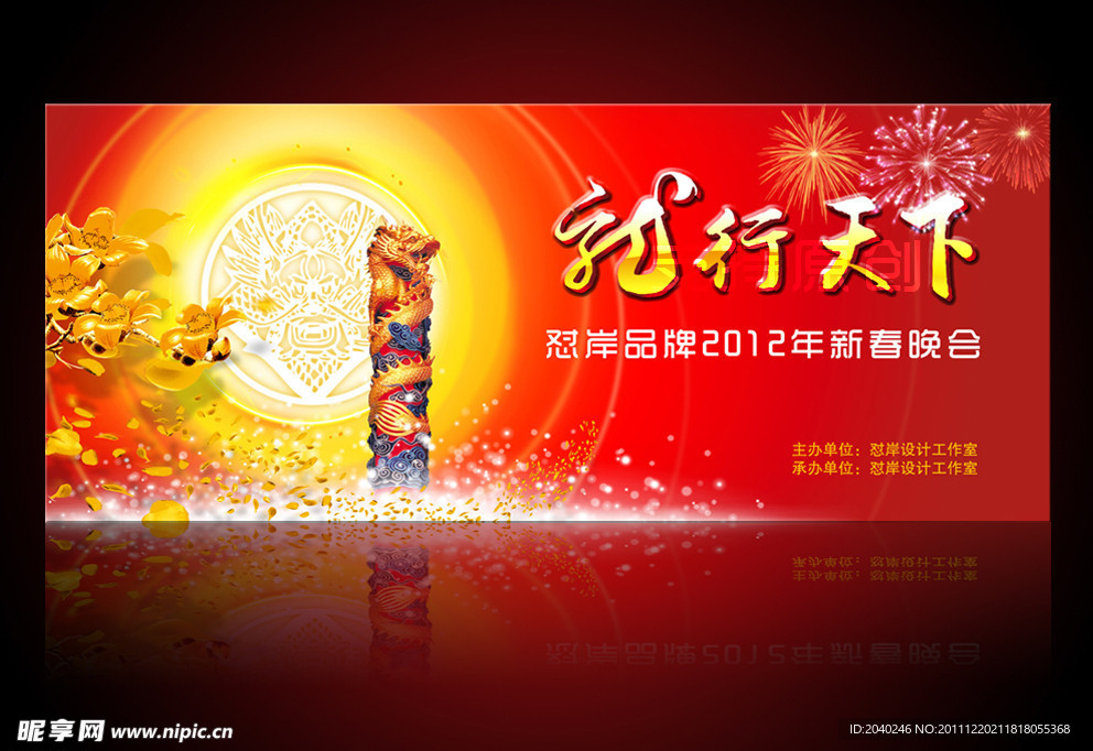 龙行天下新春晚会