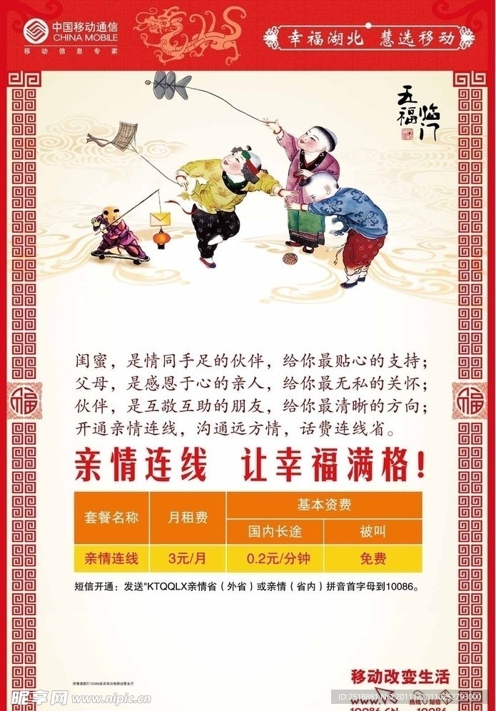 移动亲情连线海报
