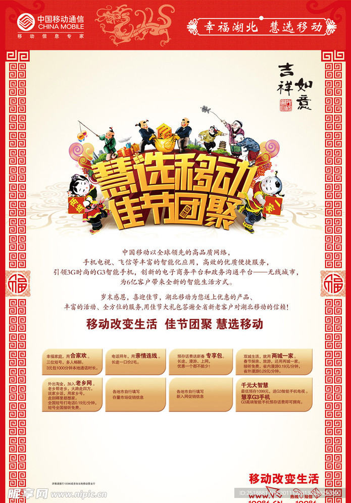 移动新春总稿海报