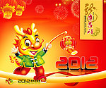 2012龙年吉祥