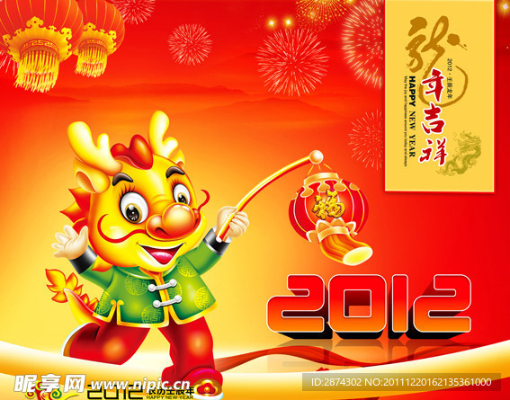 2012龙年吉祥