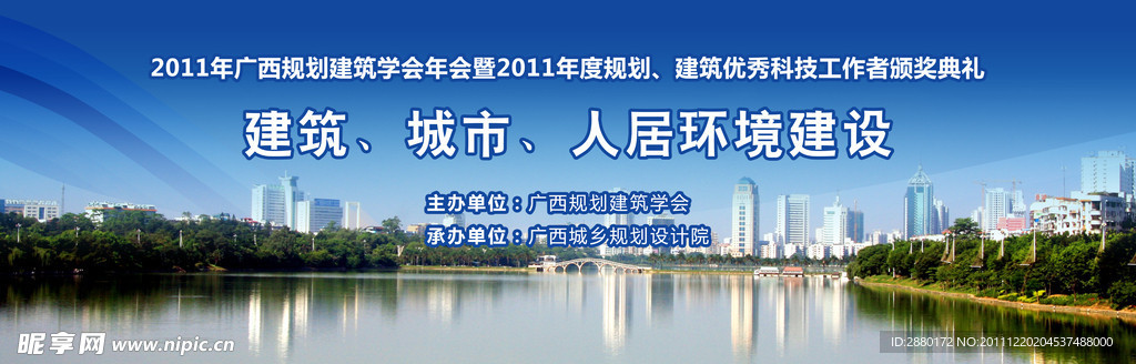 规划建筑学会活动背景板
