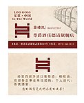 酒庄名片