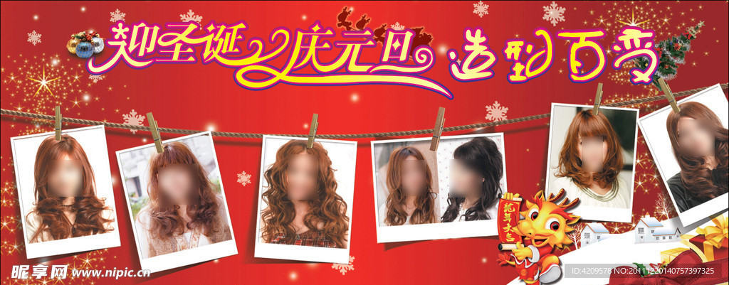 圣诞美发海报