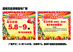 圣诞元旦促销广告