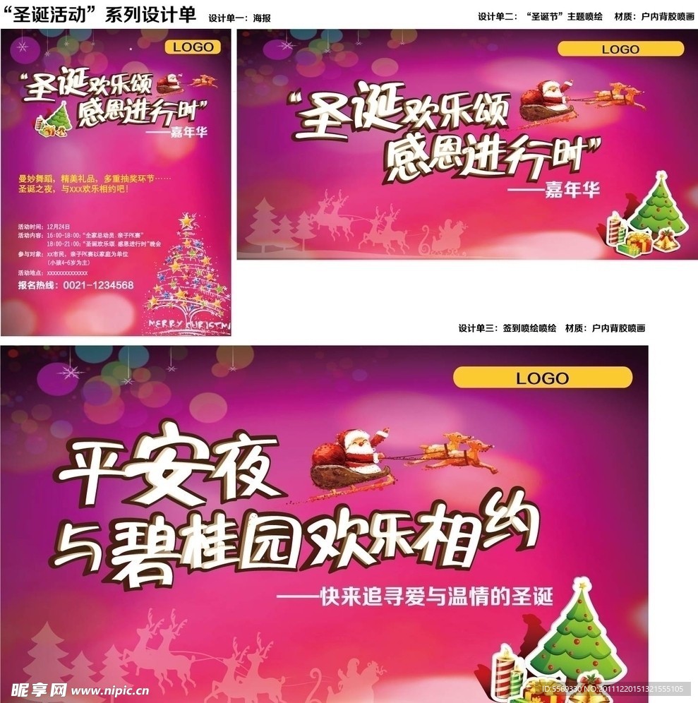 圣诞节活动海报 主题喷画