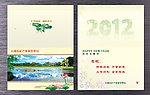 2012年矿产资源管理局贺卡