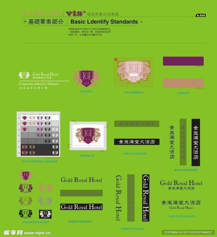 金玉满堂大酒店VI