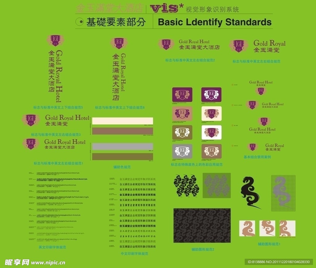 金玉满堂大酒店VI