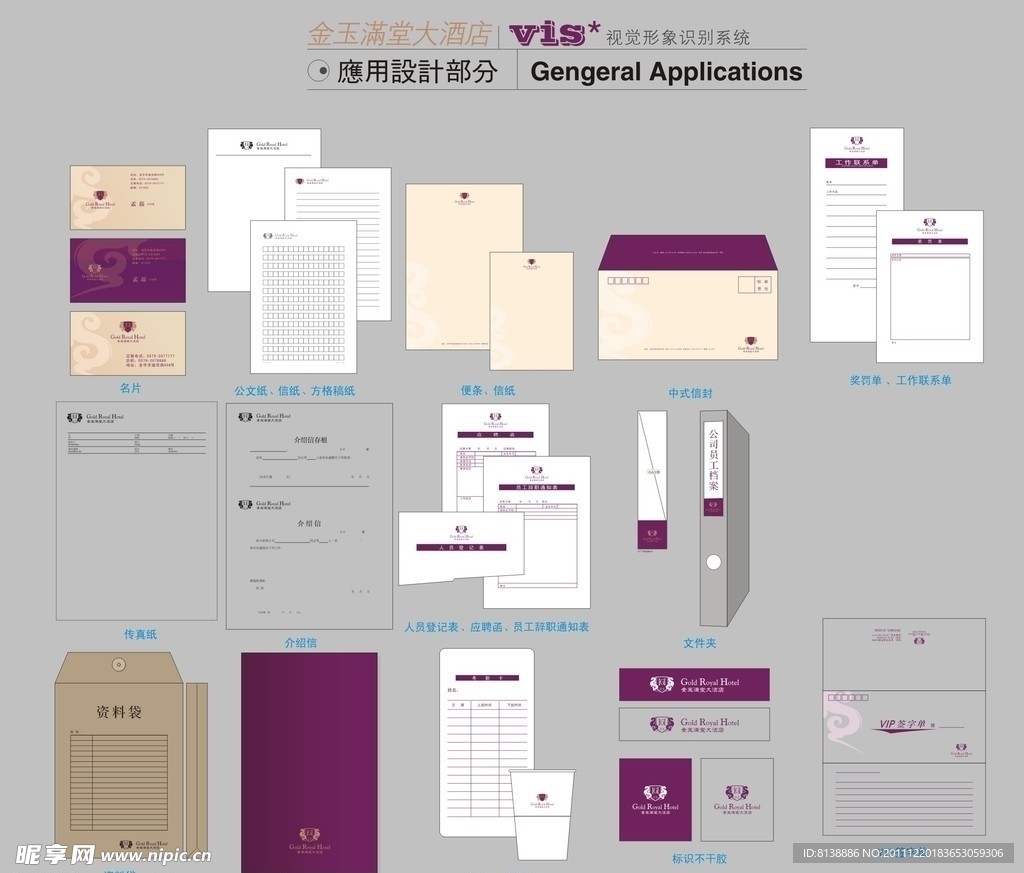 金玉满堂大酒店VI