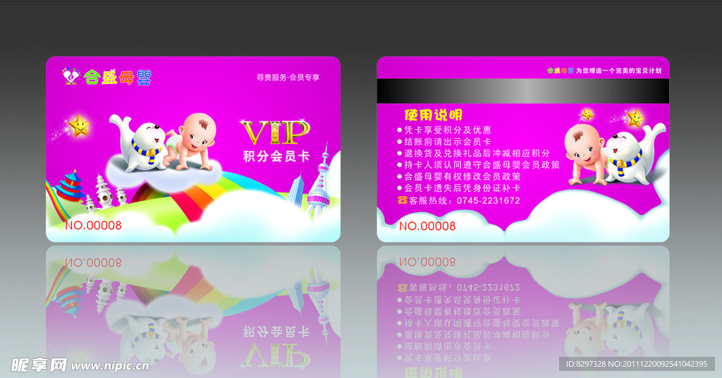 母婴VIP卡