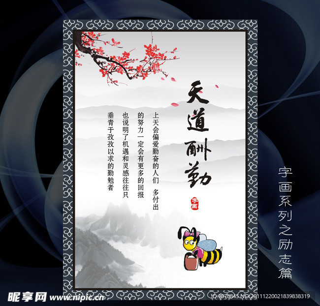 天道酬勤励志标语 展板 书法 中国风