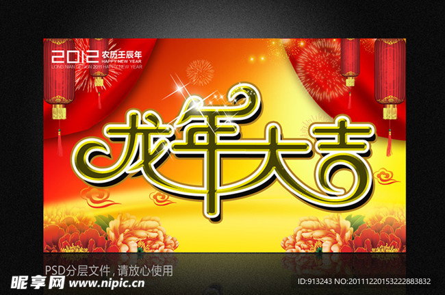 龙年大吉背景设计