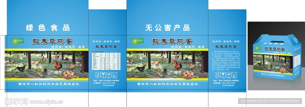 鸡蛋包装盒