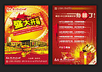 建材城开幕宣传单