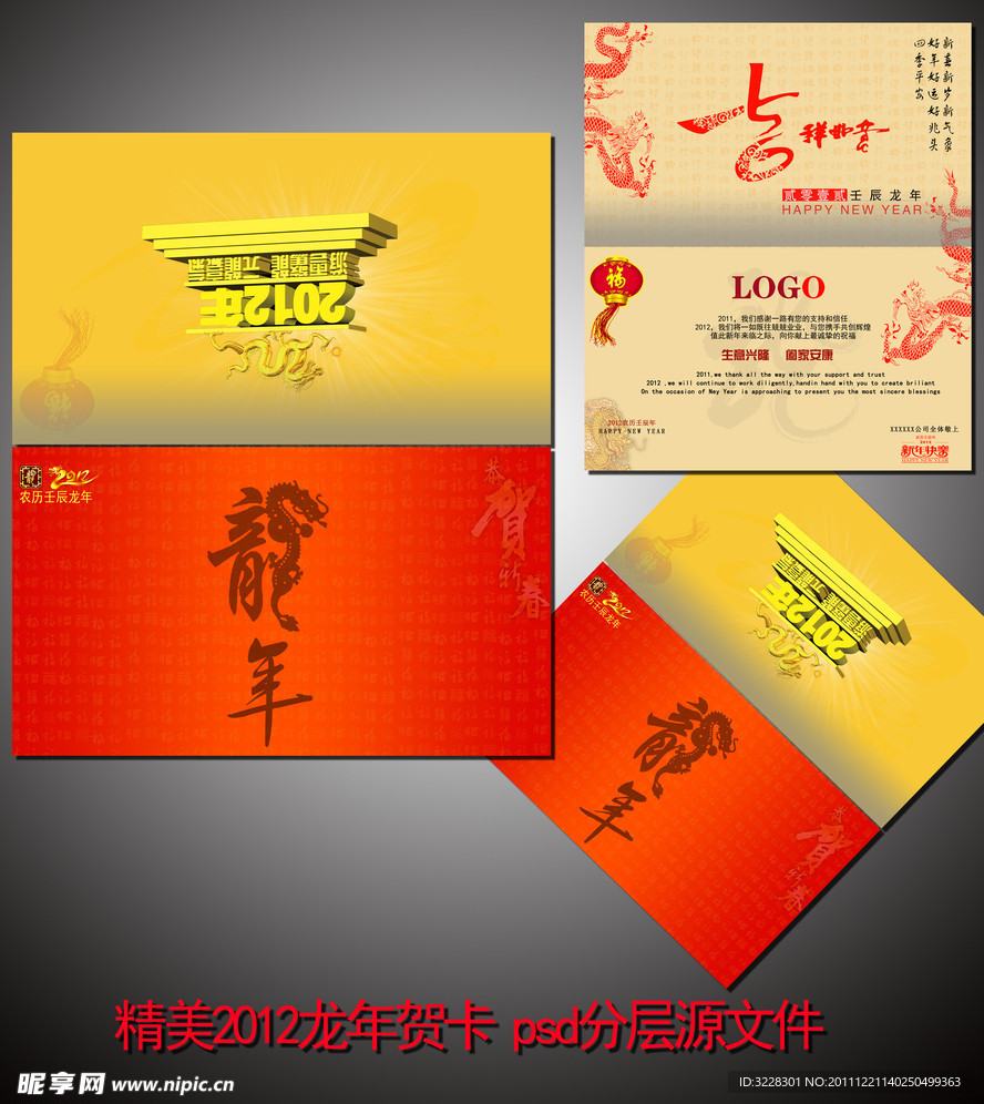 2012龙年贺卡