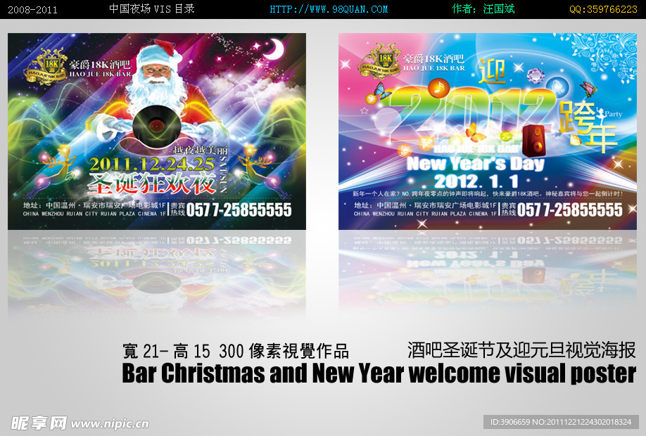 酒吧圣诞节宣传单设计