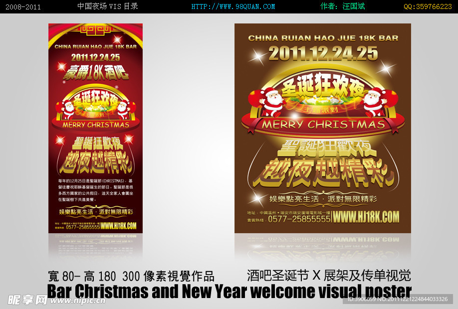 酒吧圣诞节X展架派对设计