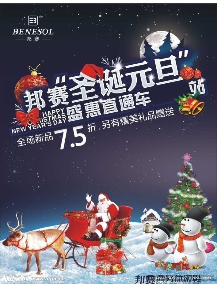 圣诞 元旦 双节庆