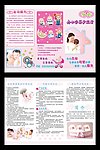 母婴护理宣传页