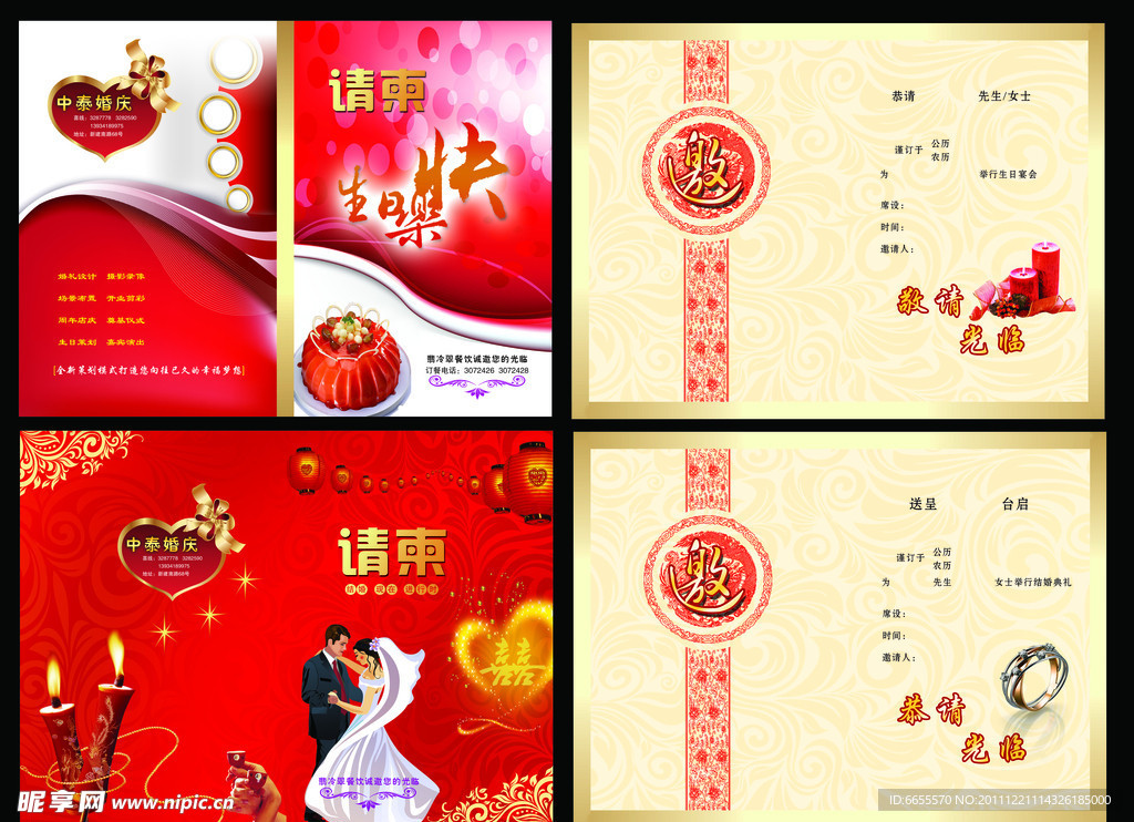 婚礼 请柬