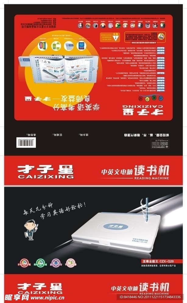 包装设计 点读机 礼品包装盒