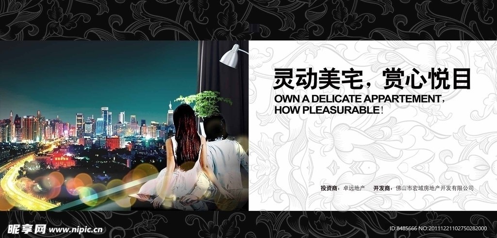 卓远地产 房地产展板