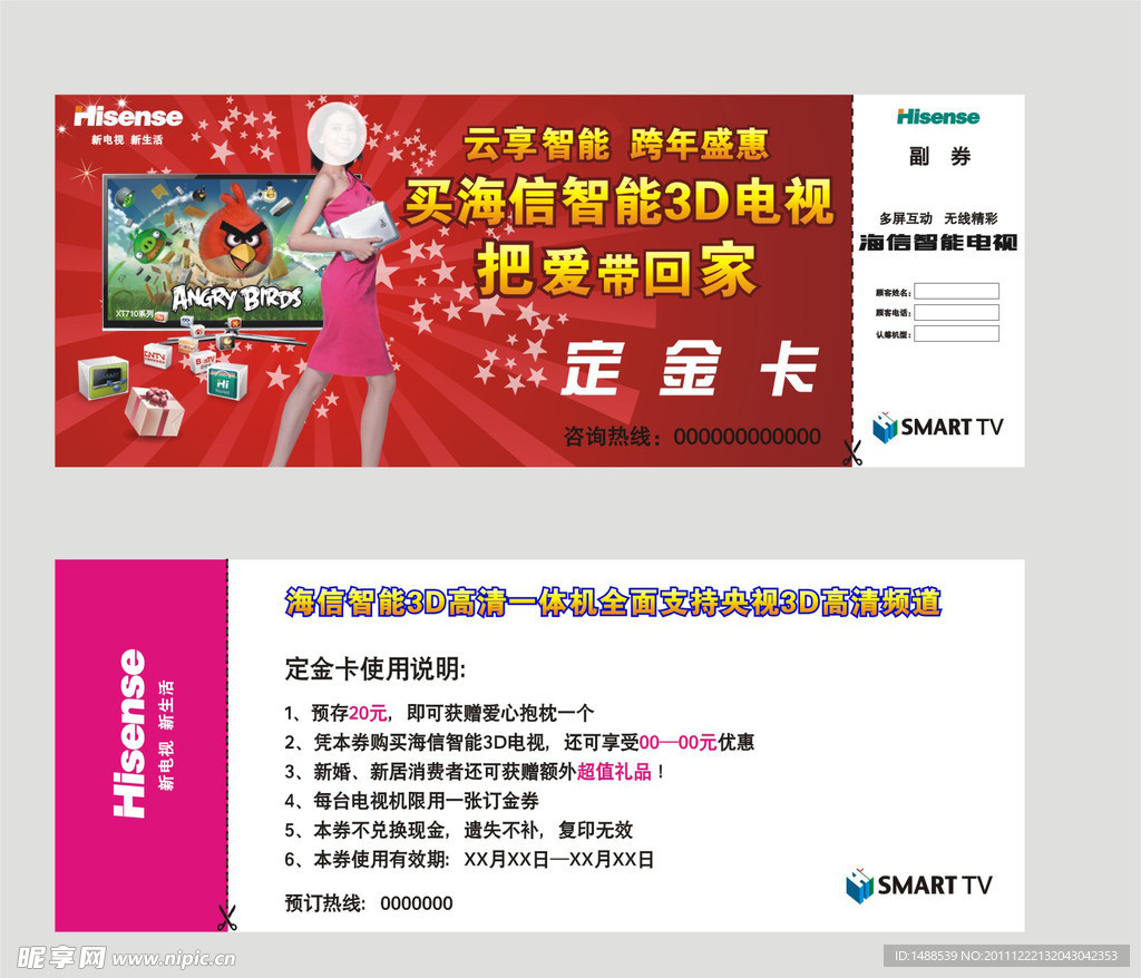 海信电视跨年特惠