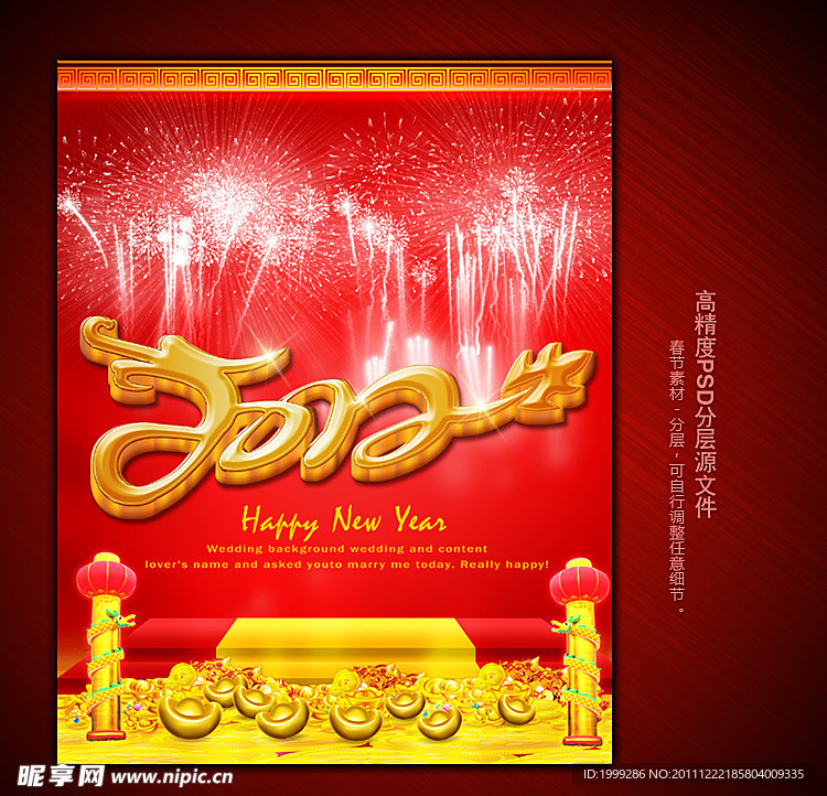 2012龙年春节展板背景