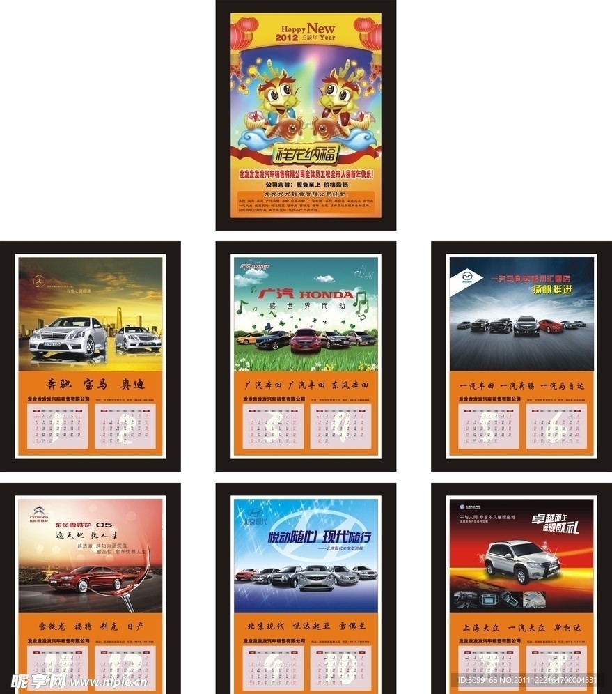 2012 挂历 (部分背景合层)