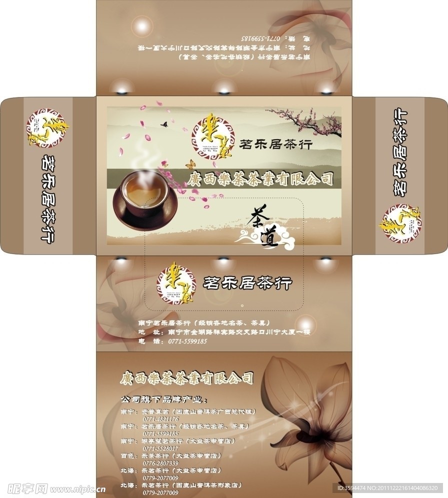 茶行盒装纸巾包装设计