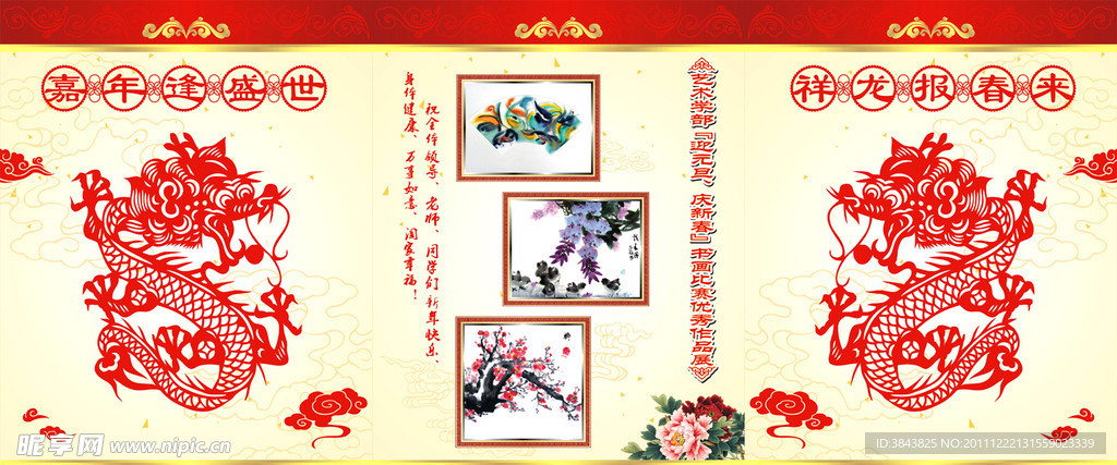 龙年展板