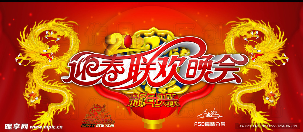 2012（迎春晚会）