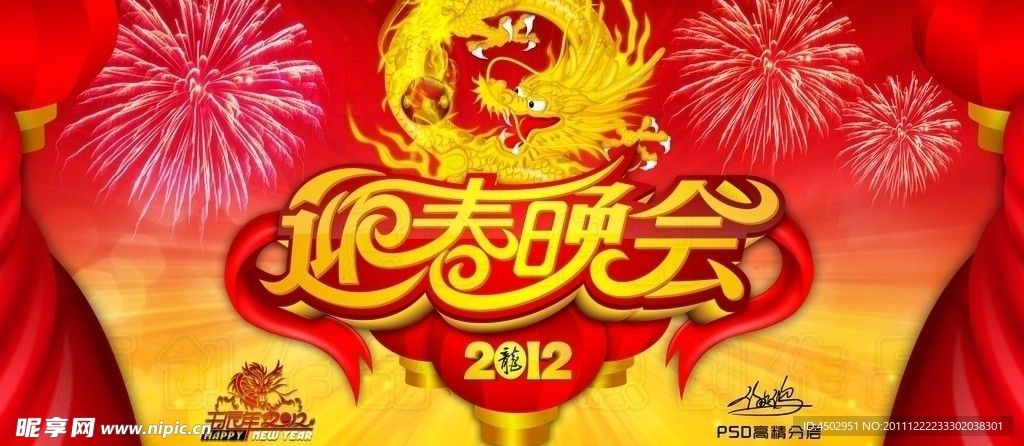 2012（迎春晚会）