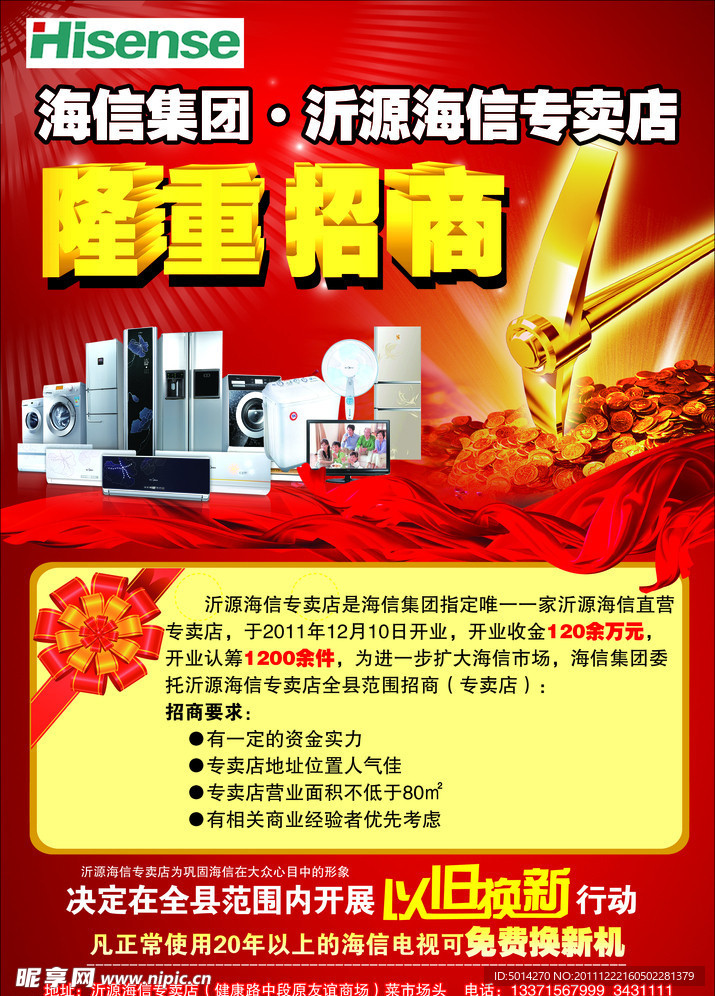 海信家电宣传单